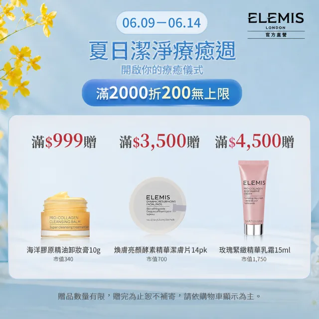 【ELEMIS 愛莉美】日本山茶花身體潤膚油 100ml(減少妊娠 孕婦適用)