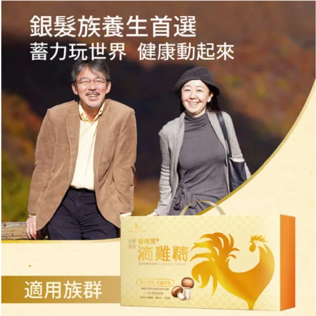 【樂活】香檳茸滴雞精55ml 12入禮盒 二入組  新登場