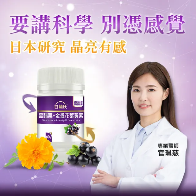 【白蘭氏】官方直營 黑醋栗葉黃素 60錠x5入(共300錠 金盞花/維生素A 官珮慈醫師推薦)