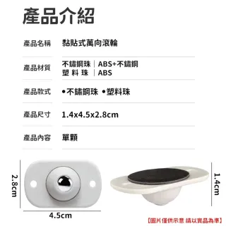 【同闆購物】黏貼式 萬向滑輪 萬向滾輪 [8顆] 萬向輪 黏貼滾輪 滾珠滑輪 隱藏滾輪 滑輪 輪子 迷你滾輪