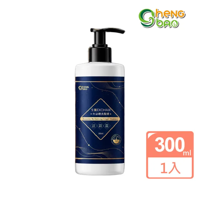【生寶國際生技】EXOHAIR 外泌體洗髮精 300ml