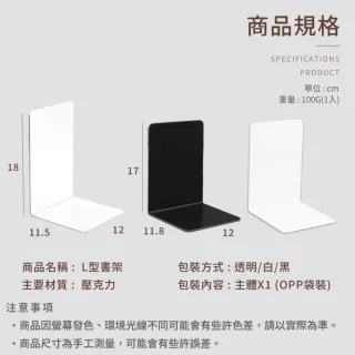 【DREAMCATCHER】L型書檔(書架/壓克力書架/立書架/桌面書架/立架)