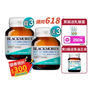 【BLACKMORES 澳佳寶】金盞花葉黃素+蝦紅素+B6 6入組(180顆 黑嘉嘉代言★半年份囤貨組)