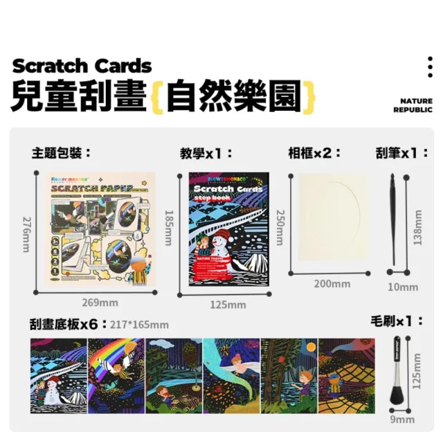 【Flower monaco】炫彩童話故事刮畫包(#刮畫#童話故事)
