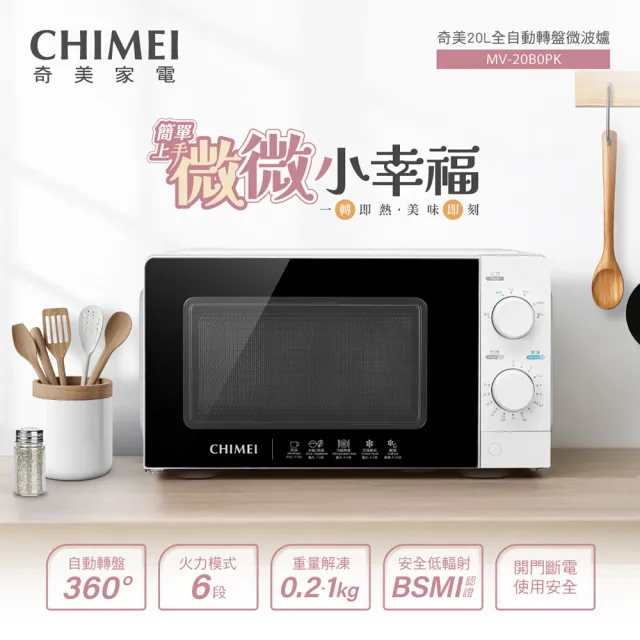 【CHIMEI 奇美】20L全自動轉盤機械式微波爐(MV-20B0PK)