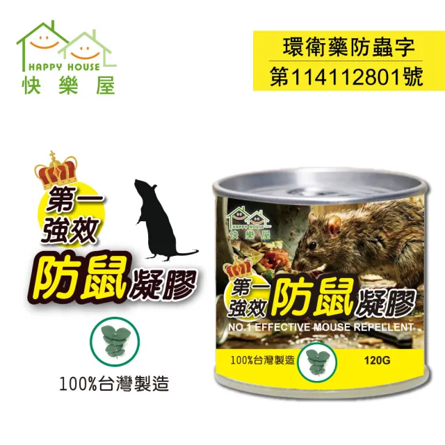 【HAPPY HOUSE 快樂屋】第一強效防鼠凝膠120g買5送1