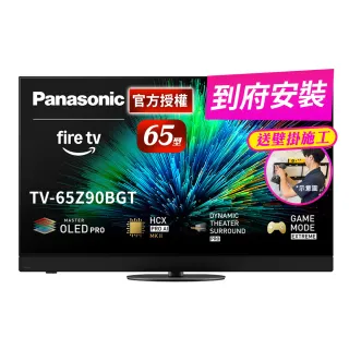 【Panasonic 國際牌】65型4K OLED 144Hz聯網顯示器_無視訊盒_送壁掛安裝(TV-65Z90BGT)