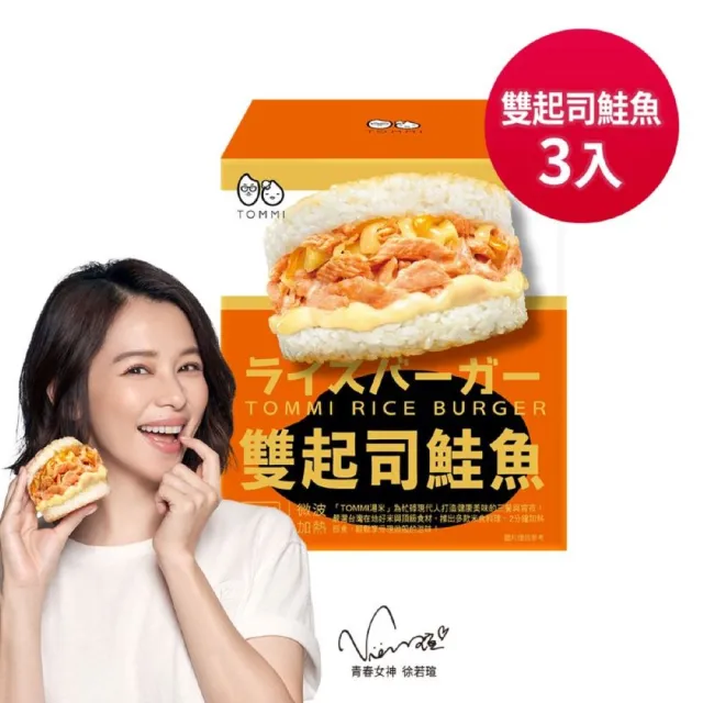 【老協珍】TOMMI米漢堡 任選7件組(冷凍 即食品 早餐宵夜新選擇 微波食品 官方直營)