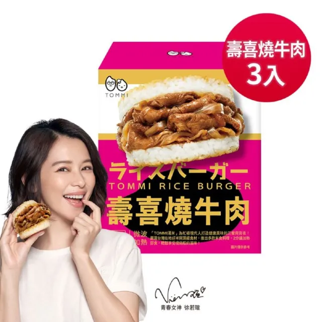 【老協珍】TOMMI米漢堡 任選7件組(冷凍 即食品 早餐宵夜新選擇 微波食品 官方直營)