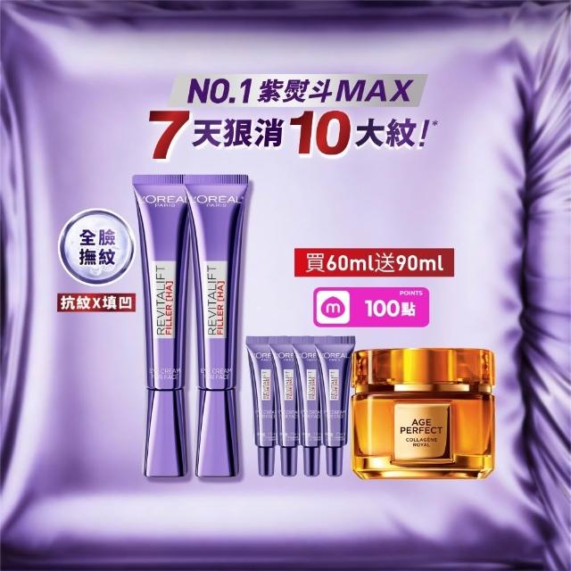 【L’OREAL Paris 巴黎萊雅】玻尿酸眼霜級撫紋精華霜30ml_2入(紫熨斗MAX3.0)
