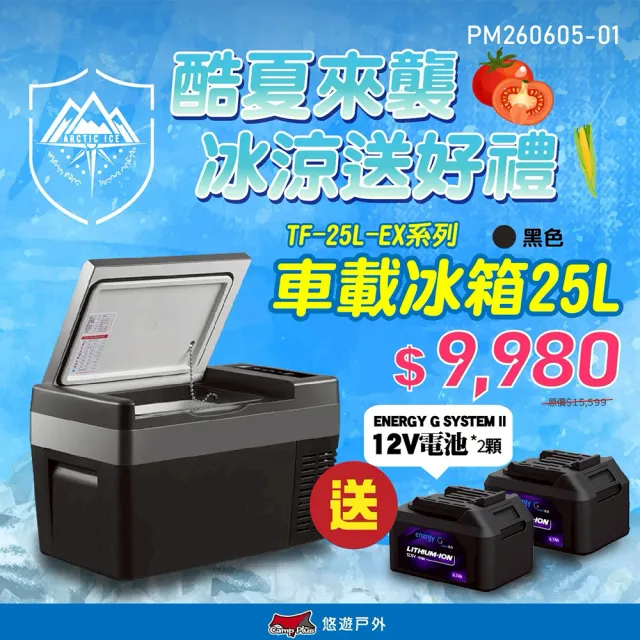 【Arctic Ice 北極冰】車載冰箱 /內建變壓器 TF-25L 黑色(悠遊戶外)