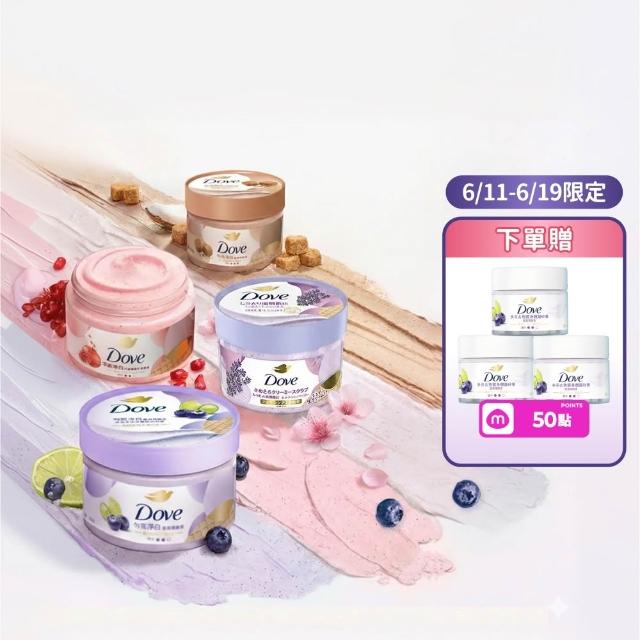 【Dove 多芬】去角質冰淇淋身體磨砂膏4入(薰衣草/櫻花/藍莓/石榴/櫻花/楓糖餅乾/奇異果籽和蘆薈)