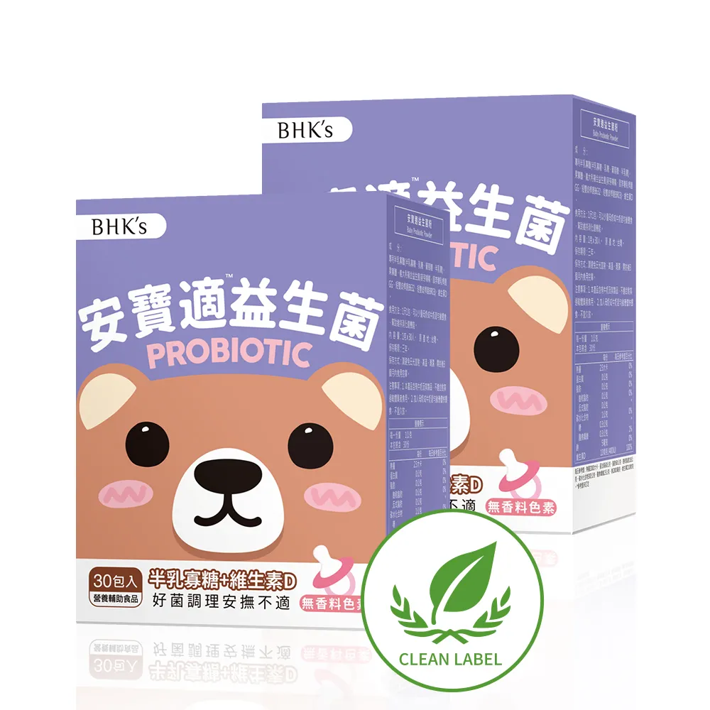 【BHK’s】安寶適益生菌粉 2盒(1g/包；30包/盒)