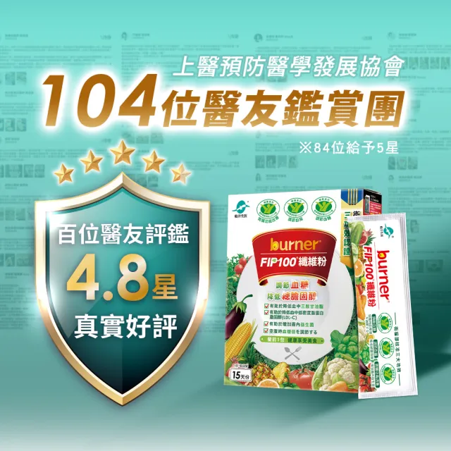 【funcare 船井生醫】FIP100纖維粉6盒-共90包(王彩樺、專科醫師共同推薦-三功效健康食品)