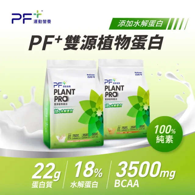 【PF+ 運動營養】全素營養補充組_雙源植物蛋白粉900g_口味任選+搖搖杯700mL
