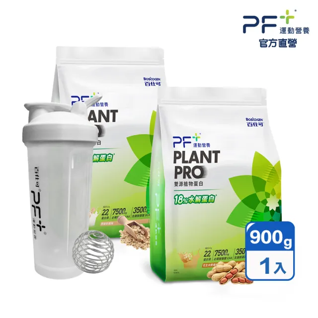 【PF+ 運動營養】全素營養補充組_雙源植物蛋白粉900g_口味任選+搖搖杯700mL