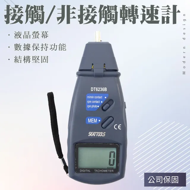 智殿 數顯轉速計 雷射轉速計 非接觸式光電轉速計 165-DT6236+ 轉速測量儀 馬達轉速計 接觸式轉速表