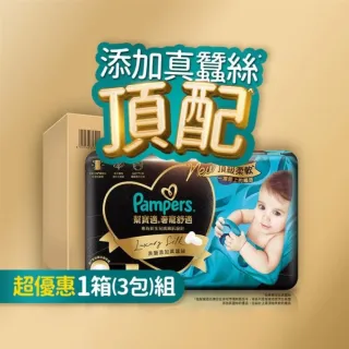 【幫寶適】會員日特供 奢寵黑金幫 黏貼型 NB/S/M 嬰兒紙尿褲/尿布 1箱(首款添加真蠶絲)
