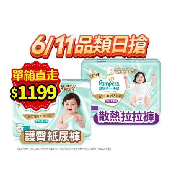 【幫寶適】2026全新一級幫 黏貼型S-XL/拉拉褲M-3XL/安睡褲L-3XL 尿布/紙尿褲/褲型1箱