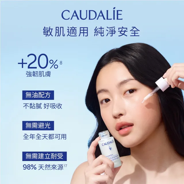【CAUDALIE 歐緹麗】葡萄蔓極緻亮白精華液 30ml(小奶瓶/亮白淡斑/維生素C)