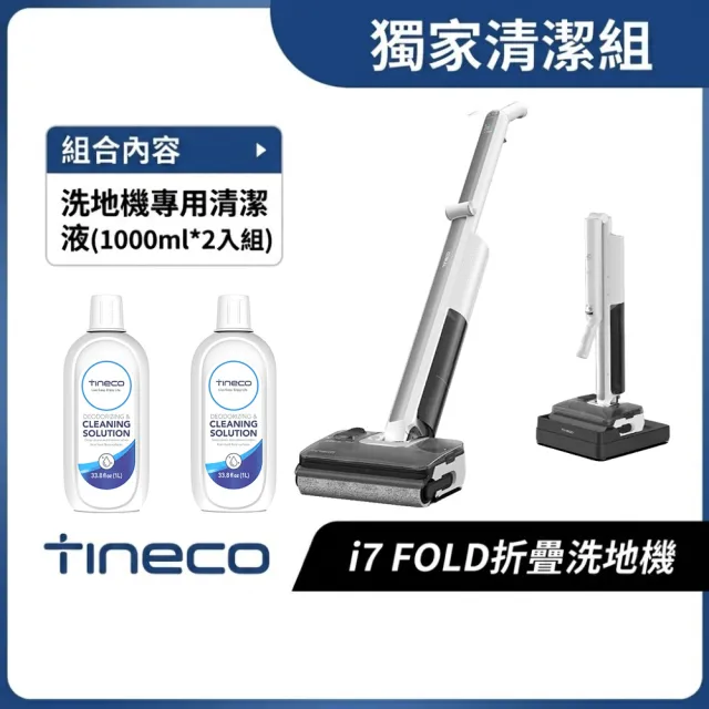 【Tineco 添可】獨家清潔組!i7 FOLD 輕量型折疊洗地機 (180度折疊收納/超輕3.5kg/9.6cm平躺/25kpa颶風)