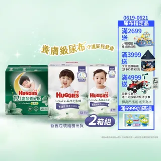 【HUGGIES 好奇】小森林尿布 好動褲 M-XXXL/黏貼型 M-XL/好眠褲 XL-XXL(紙尿褲/尿布/2箱)