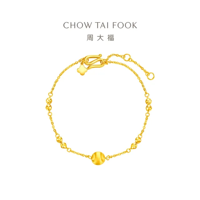【周大福】貓眼珠 滿天星黃金手鍊_計價黃金(網路限定款/鍊長15cm)
