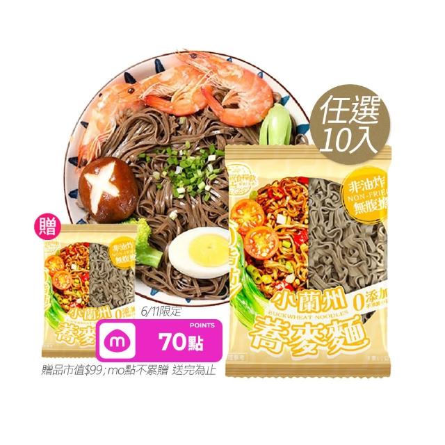 輕食糧飲 小蘭州蕎麥麵10入(蕎麥麵/蕎麥泡麵/即食泡麵/非油炸)