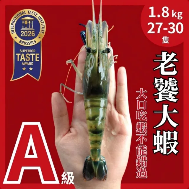 【段泰國蝦】屏東鮮凍泰國蝦 職人嚴選A級老饕大蝦600gx3包(約27-30隻 公母混合)