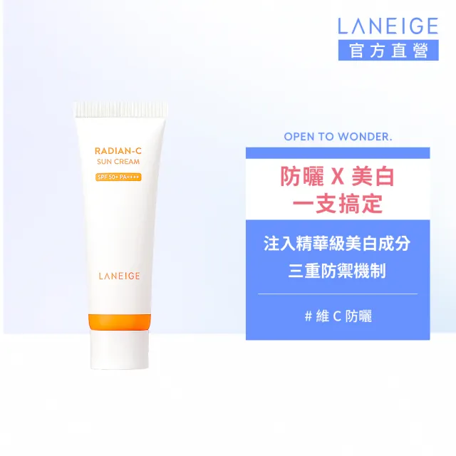 【LANEIGE 蘭芝】官方直營 維他命C淨膚防曬乳 50ml SPF50+ PA++++ 