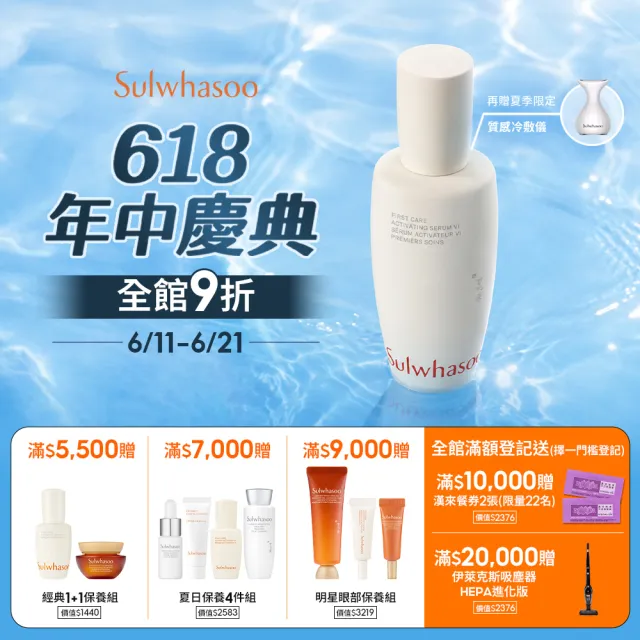 【Sulwhasoo 雪花秀】★618爆殺必買★官方直營 潤燥養膚精華90ml (前導精華液)