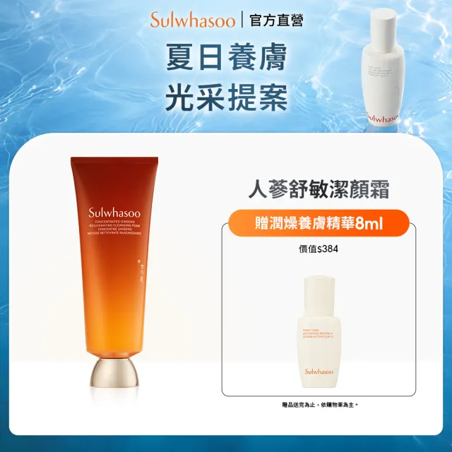 【Sulwhasoo 雪花秀】官方直營 滋陰蔘舒敏潔顏霜150g