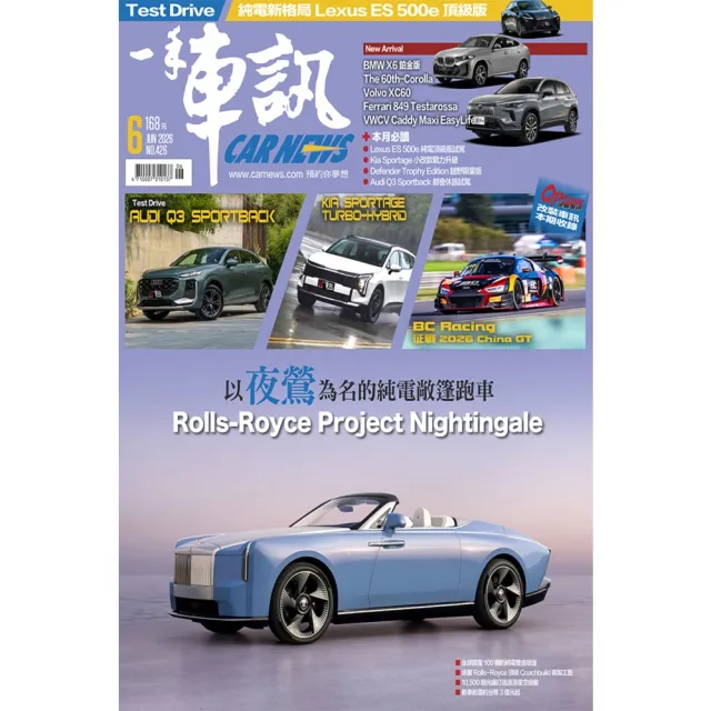 【momoBOOK】CarNews一手車訊2026/6月號NO.426(PDF)(電子雜誌)