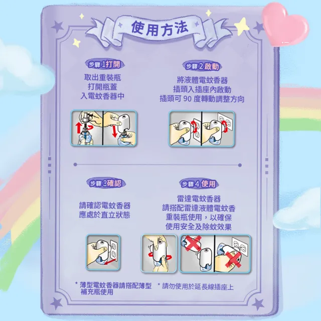 【雷達】薄型液體電蚊香(1主機+5補充瓶)