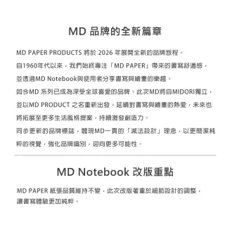 日本 MD PRODUCT《MD Notebook 筆記本》A5