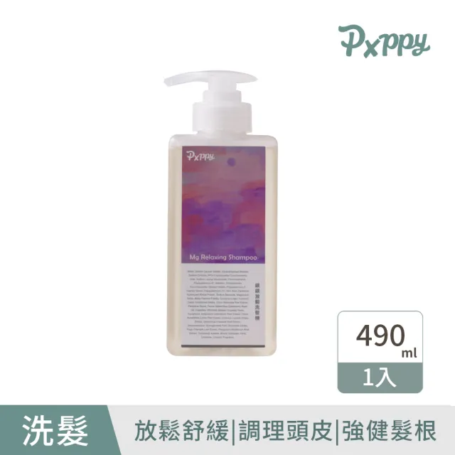 【Pxppy】鎂鎂放鬆洗髮精490mL Poppy21罌粟狂想 海洋鎂益生菌 舒緩頭皮 強健髮根 豐盈蓬鬆