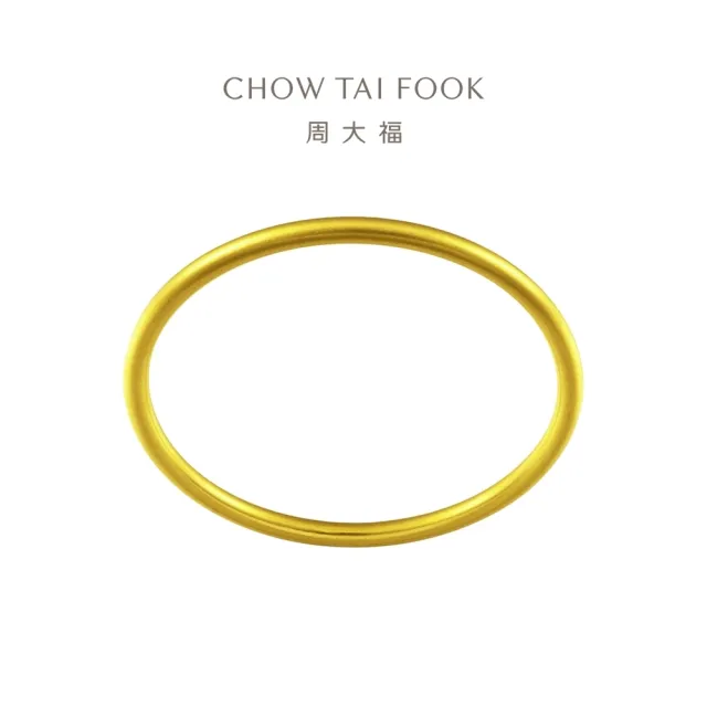 【周大福】傳承系列 素圈福鐲黃金手鐲_計價黃金(直徑56mm)