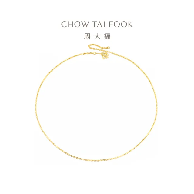 【周大福】時尚百搭十字鍊素鍊黃金項鍊_計價黃金(鍊長45cm)