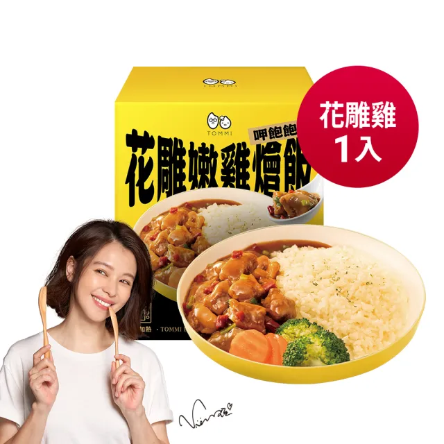 【老協珍】TOMMI米漢堡/呷飽飽燴飯 任選7件組(冷凍 即食品 早餐宵夜新選擇 微波食品 官方直營)