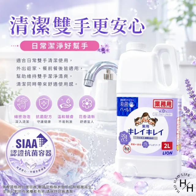 【LION 獅王】趣淨抗菌洗手慕斯花香組 (500毫升1入+2公升補充瓶1入/盒)