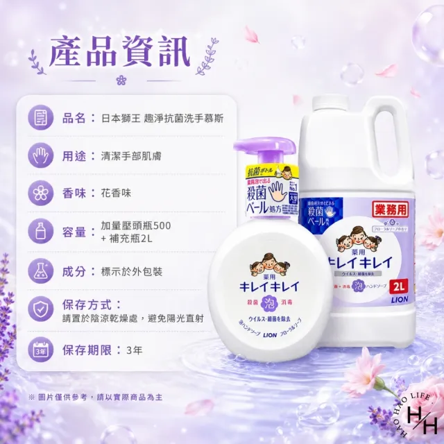 【LION 獅王】趣淨抗菌洗手慕斯花香組 (500毫升1入+2公升補充瓶1入/盒)