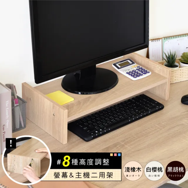 【Hopma】簡約可調式桌上螢幕架 台灣製造 主機架 收納架 螢幕增高架 展示架 鍵盤收納架 電腦架
