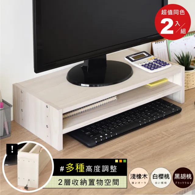 【HOPMA】高機能可調式雙層螢幕架〈2入〉台灣製造 電腦主機架 收納架 桌上架 螢幕增高架 展示架 鍵盤收納架