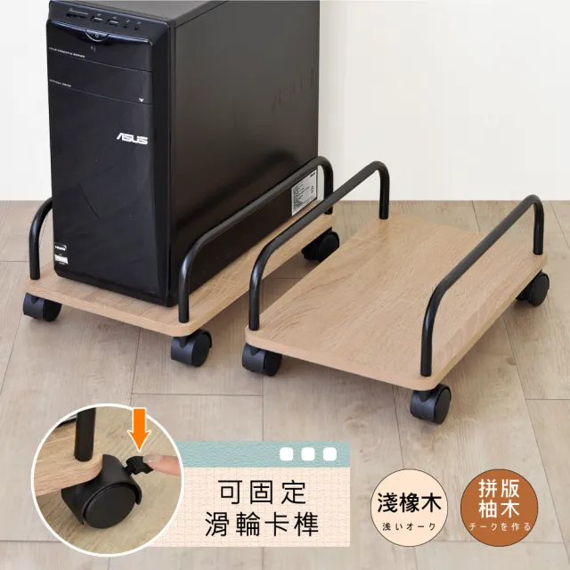 【HOPMA】活動機能主機架 台灣製造 散熱架 展示架 活動拖架 電腦增高架 收納架 煞車滑輪