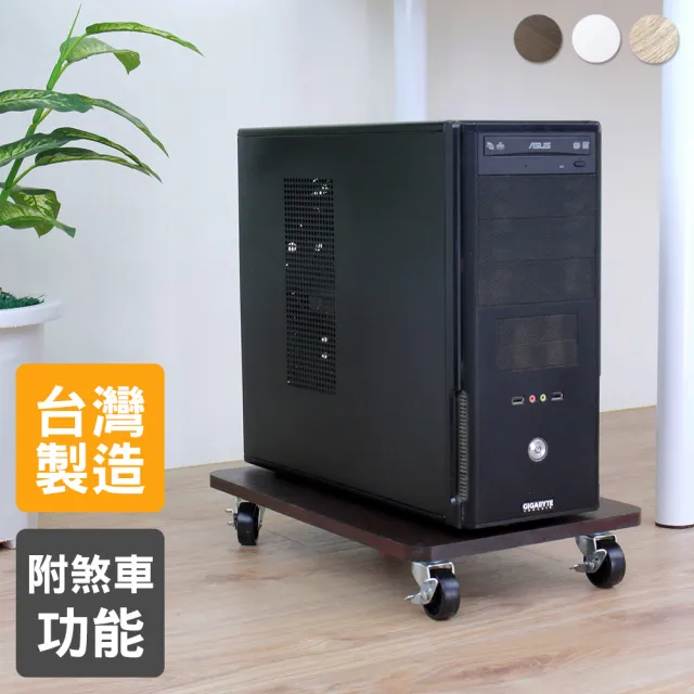 【美佳居】移動式電腦主機架 48x30cm 附煞車功能 高承重 主機防潮墊高架-三色可選