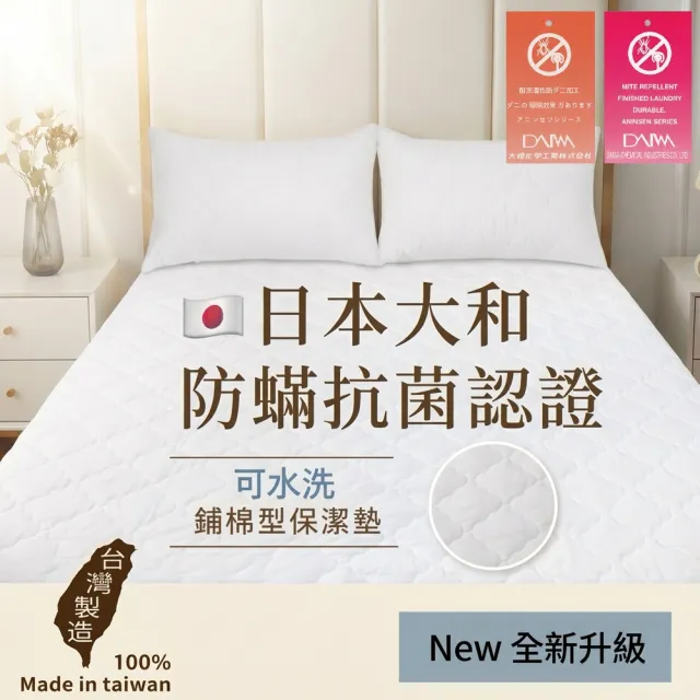 【charming】MIT單人3尺/3.5尺_可水洗抗污日本大和認證防螨鋪棉保潔墊_加高床包式(單人 加大 加高 保潔墊)