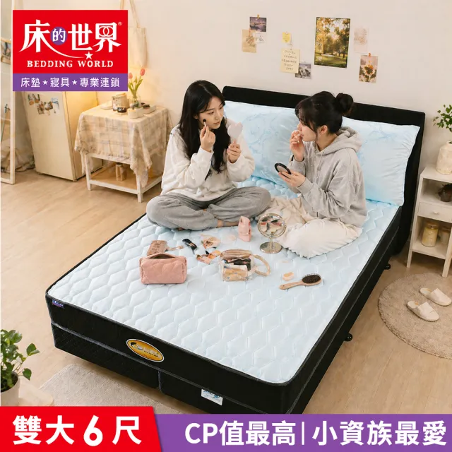 【床的世界】高支撐獨立筒雙人加大床墊 S3  6 X6.2尺 ( 軟硬適中 獨立筒 租屋 宿舍 雙人加大床 )