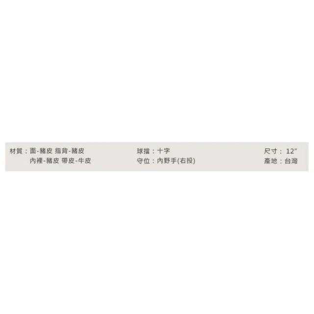 【MIZUNO 美津濃】壘球手套-內野手-台灣製 右投 美津濃 棒球(1ATGS26800-4799)