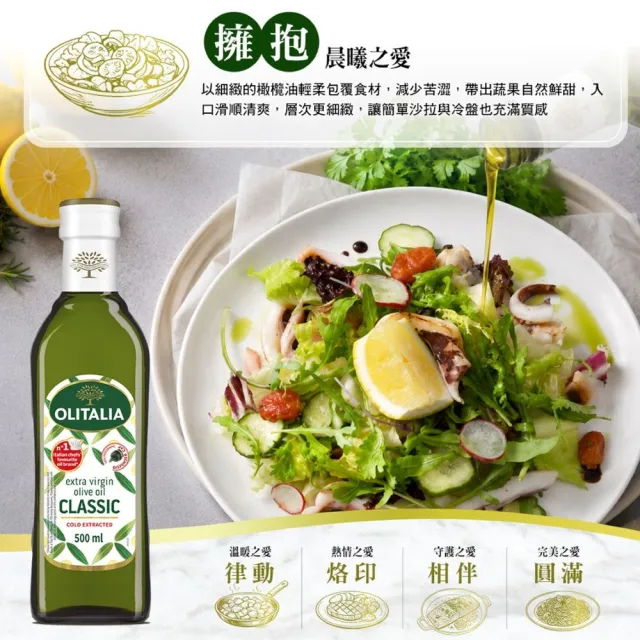 【Olitalia 奧利塔】地中海精選特級初榨橄欖油禮盒組(500mlx2瓶)