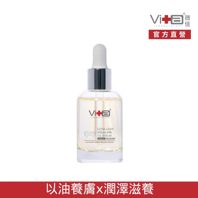【Swissvita 薇佳】超輕盈角鯊精華油2.0 30ml(全方位保養 一瓶搞定)